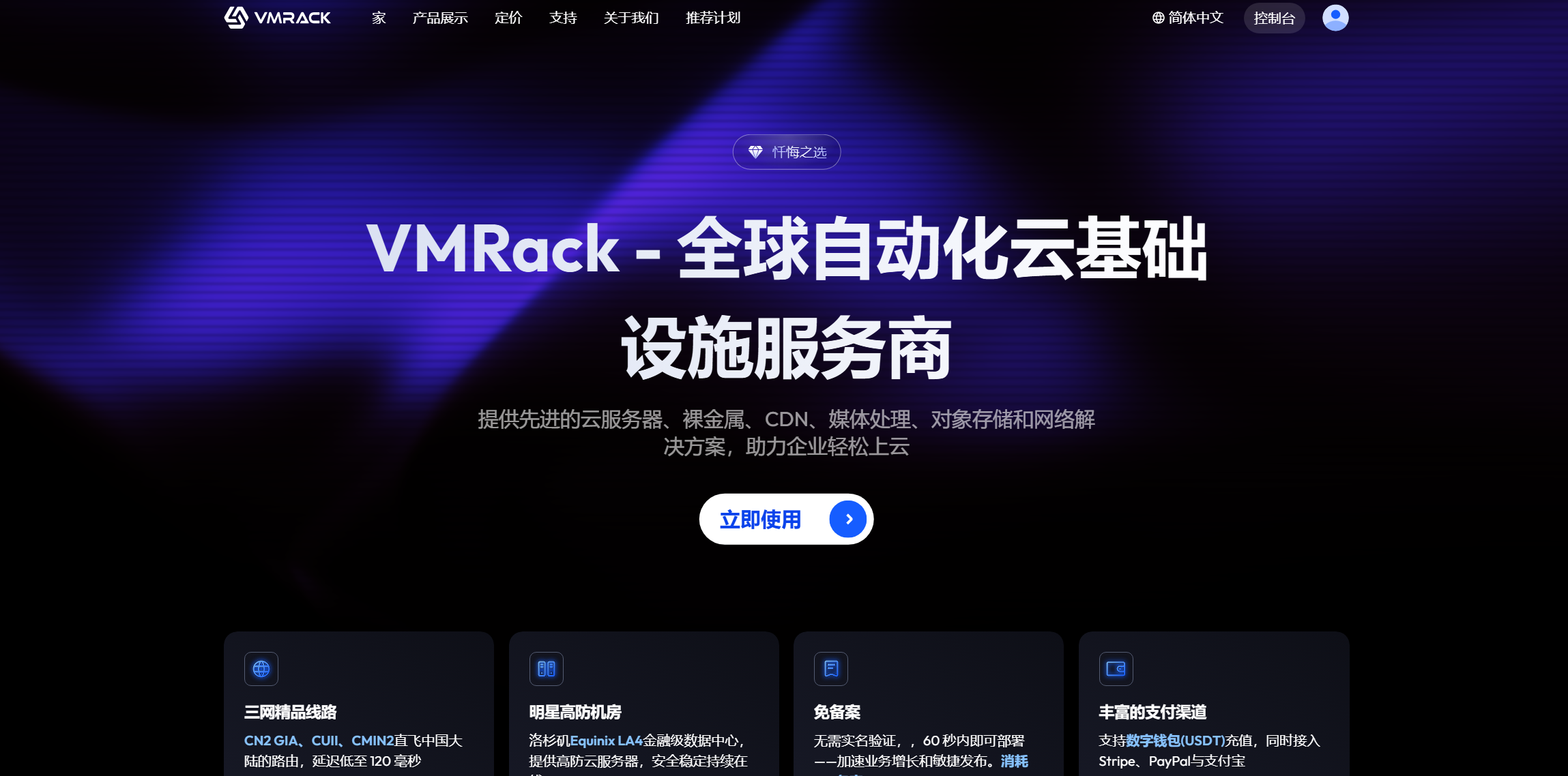 VMRack 云服务器全面解析：高性价比虚拟专用服务器