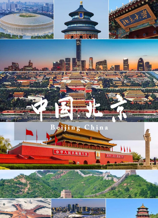 北京旅行